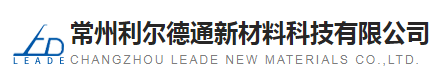 常州利尔德通新材料科技有限公司